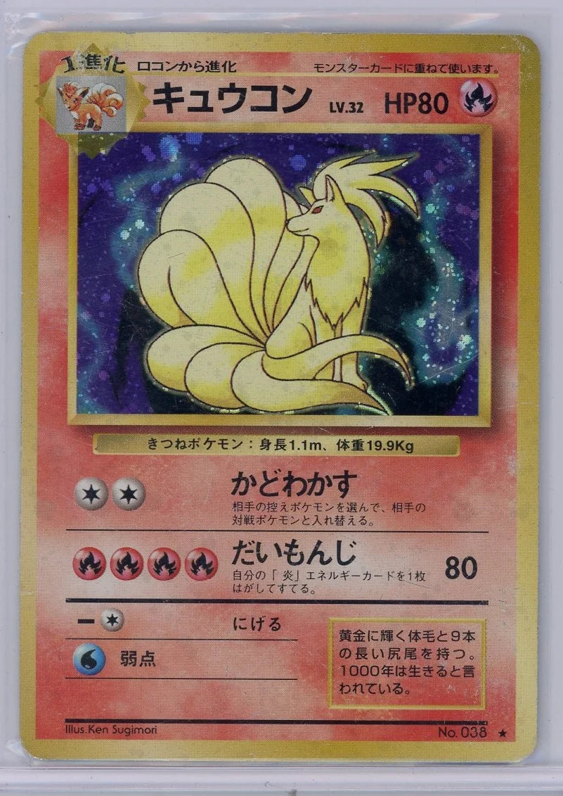 Ninetales Pokémon Base Set Holo #038 (Japanese)