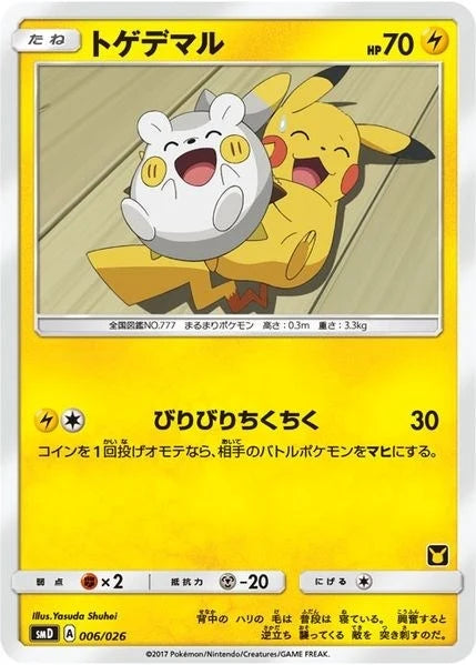 Togedemaru (Ash vs Team Rocket Deck Kit) (006/026) (Ash vs Team Rocket Deck Kit (JP Exclusive)) (AVTR)