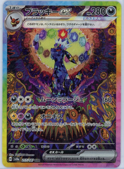 Umbreon ex Pokémon Terastal Festival ex Special Art Rare #217/187 (JP)
