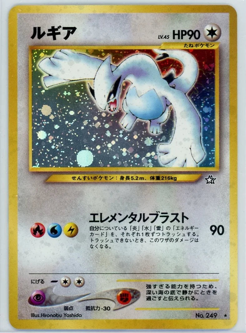 Lugia Pokemon Gold, Silver to a New World (Japanese) holo #249