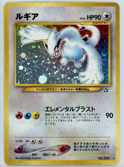 Lugia Pokemon Gold, Silver to a New World (Japanese) holo #249