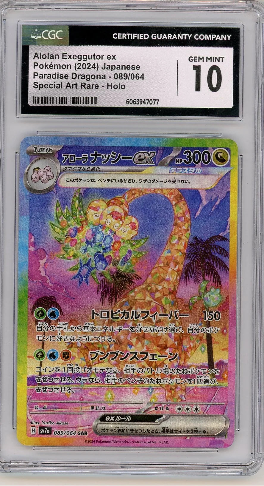 2024 Pokemon Japanese Sword & Shield Paradise Dragona #089/064 SAR CGC 10