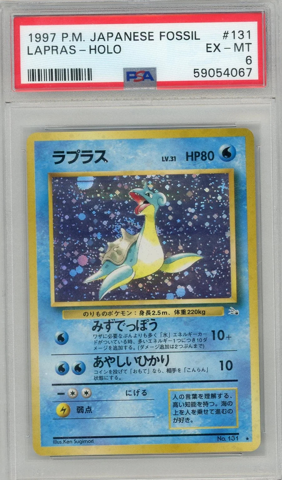 Lapras Pokémon Japanese Fossil Holo #131 PSA 6