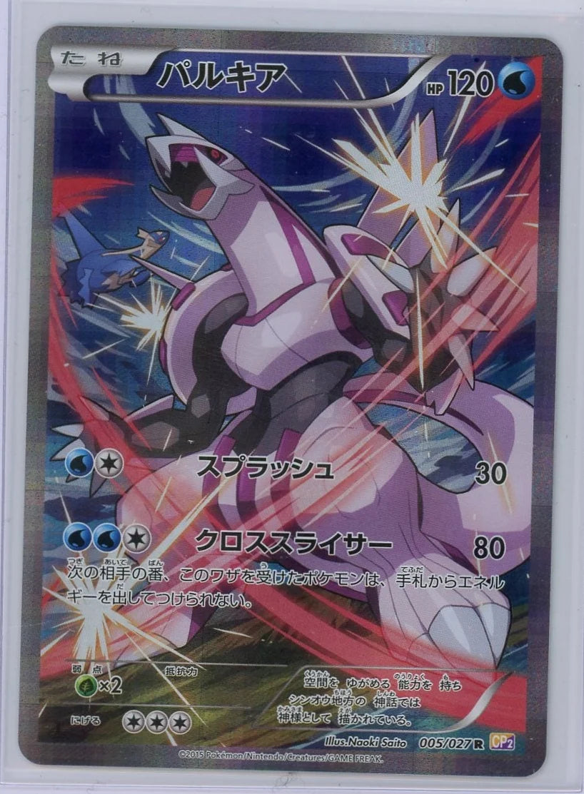 Palkia 2015 Pokemon Legendary Shine (Japanese) 1st Edition #005/027