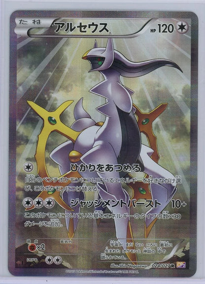 Arceus 2015 Pokemon Legendary Shine (Japanese) 1st Edition #024/027