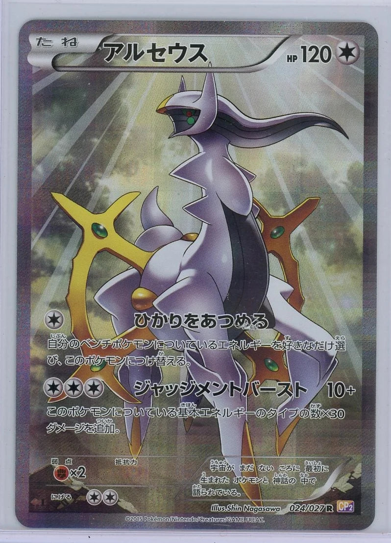 Arceus 2015 Pokemon Legendary Shine (Japanese) 1st Edition #024/027