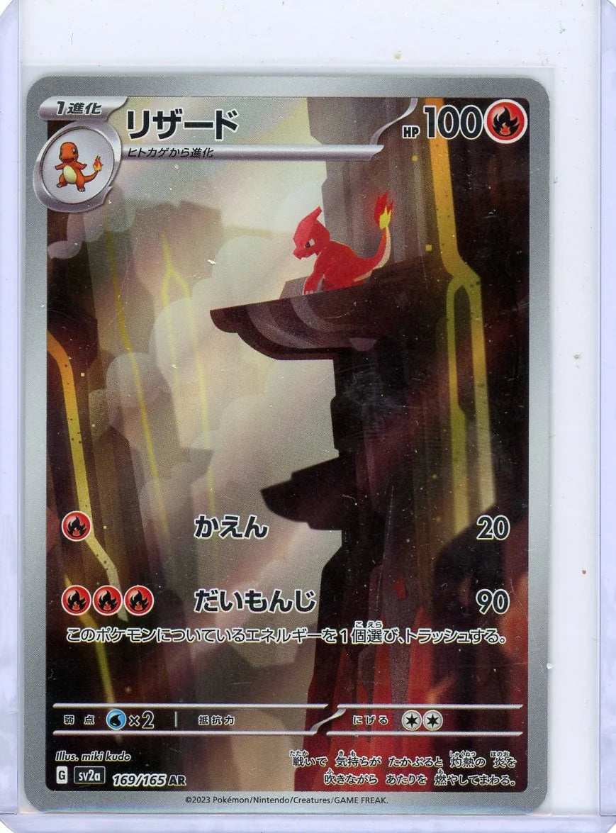 Charmeleon Pokémon 151 (Japanese) Art rare #169/165