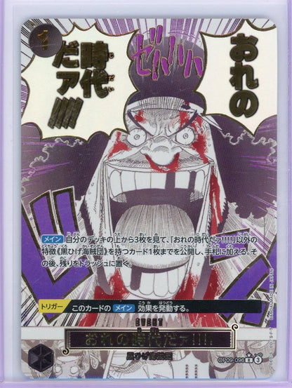 My Era Begins Now! One Piece Japanese Manga Event Rare (OP09-096)
