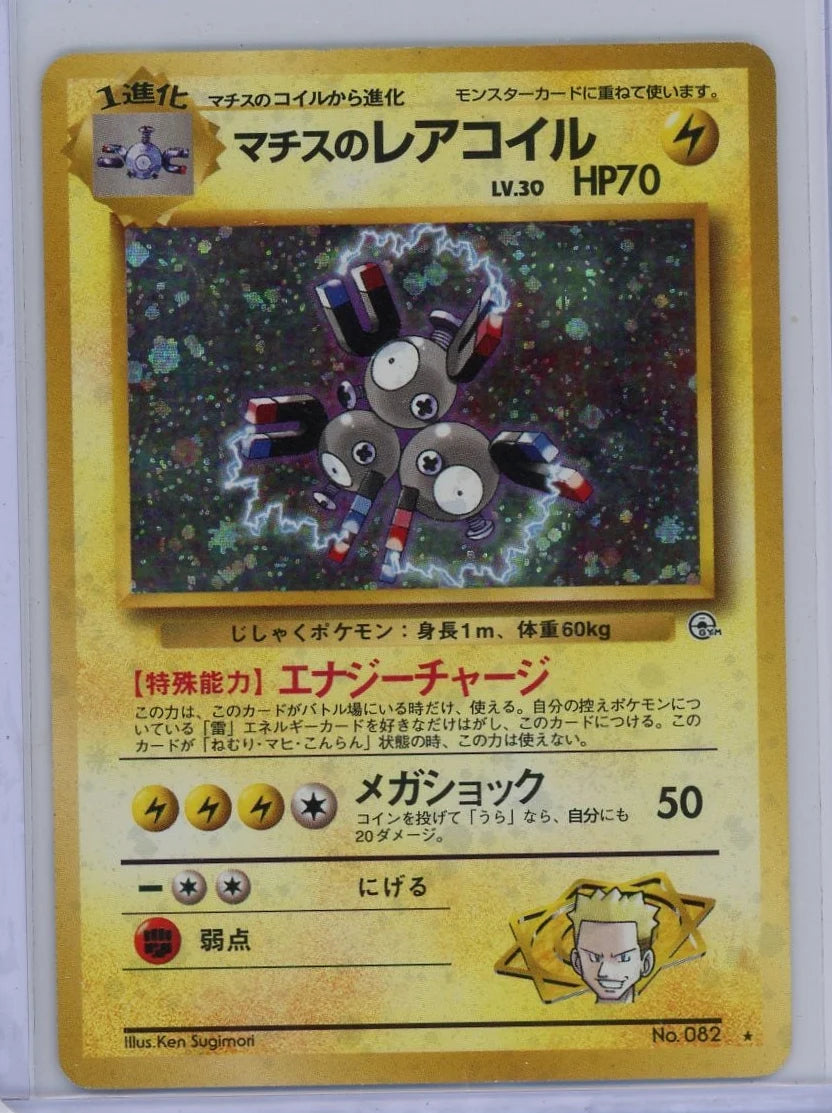 Lt. Surge's Magneton Pokémon Leaders' Stadium (Japanese) #082