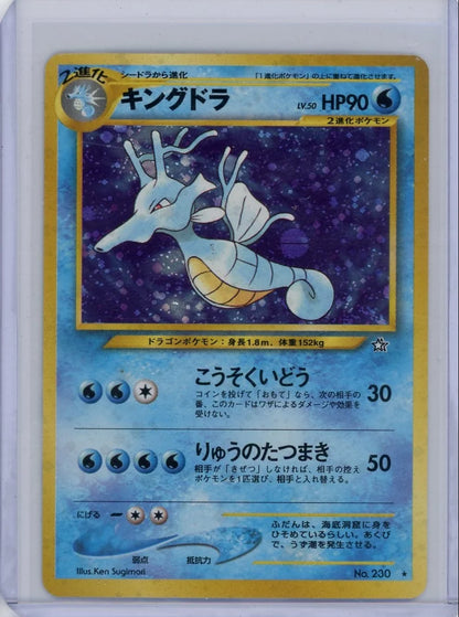 Kingdra Pokémon Japanese Gold, Silver, New World Holo #230