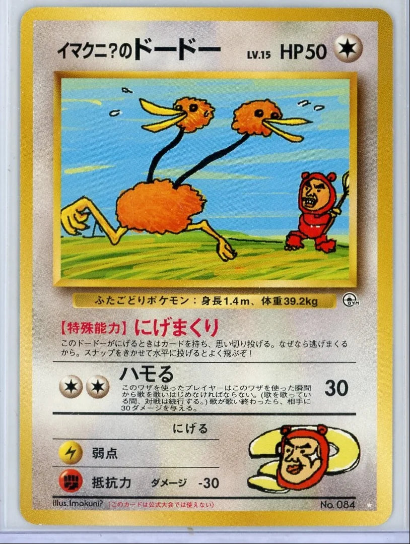 Imakuni?'s Doduo Pokémon Japanese Challenge from the Darkness Super Rare #084