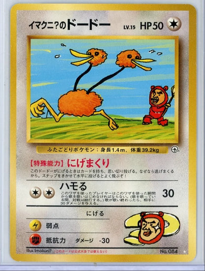 Imakuni?'s Doduo Pokémon Japanese Challenge from the Darkness Super Rare #084