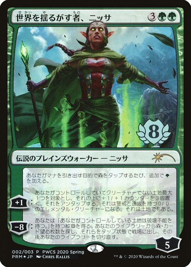 Nissa, Who Shakes the World (Top 8) (2) (Planeswalker Event Promos)