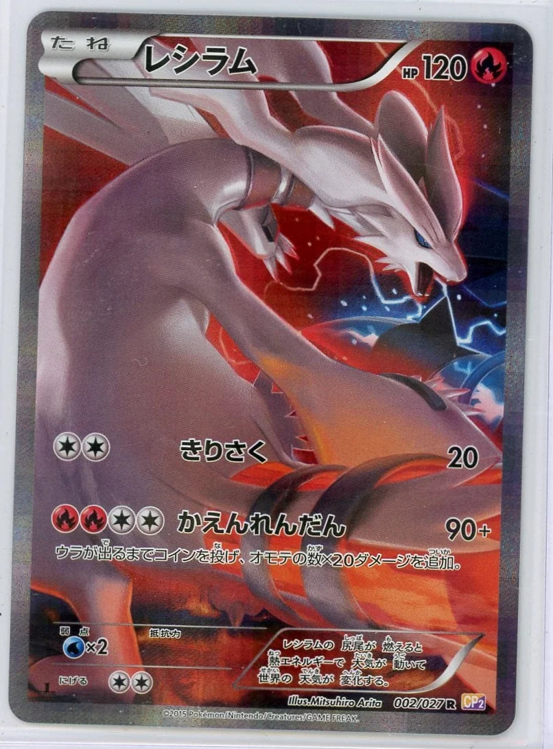 Reshiram 2015 Pokemon Legendary Shine (Japanese) 1st Edition #002/027