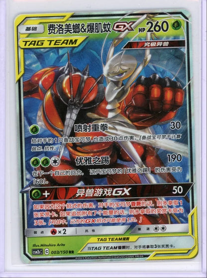 Pheromosa Buzzwole GX Pokemon CSM2b (Chinese) #003/150