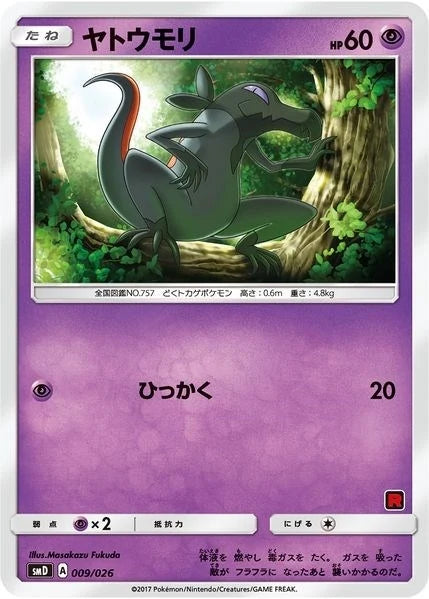 Salandit (Ash vs Team Rocket Deck Kit) (009/026) (Ash vs Team Rocket Deck Kit (JP Exclusive)) (AVTR)