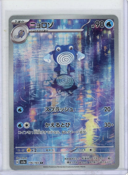 Poliwhirl Pokémon 151 (Japanese) Art rare #176/165