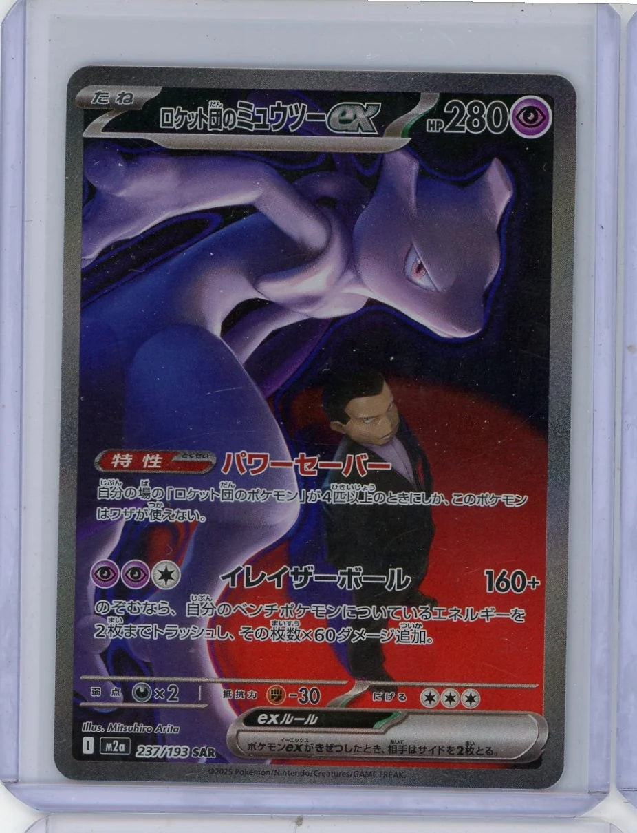 Mewtwo ex Pokemon Ascended Heroes (Japanese) Special Art rare #237/193