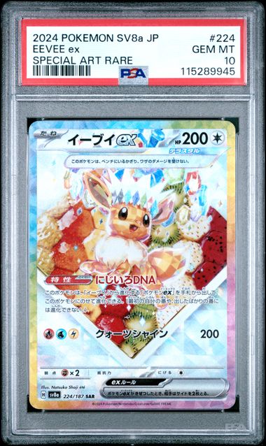Eevee ex 2024 Pokémon Electric Breaker #224/187 SAR PSA 10 (Japanese)