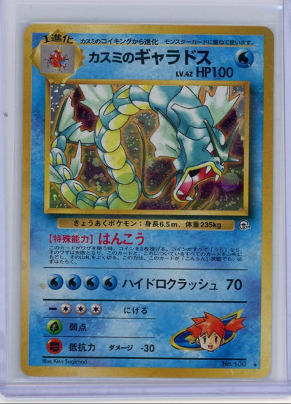 Misty's Gyarados Pokémon Japanese Leaders' Stadium Holo #130