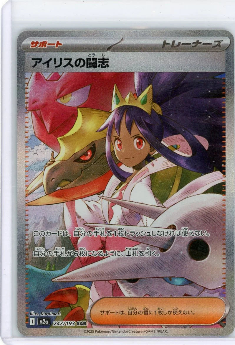 Iris's Fighting Spirit Pokémon Japanese Mega Dream Special Art Rare #247/193