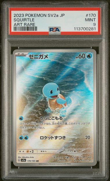 Squirtle 2023 Pokemon 151 (Japanese) Art Rare #170/165 PSA 9 (Copy)