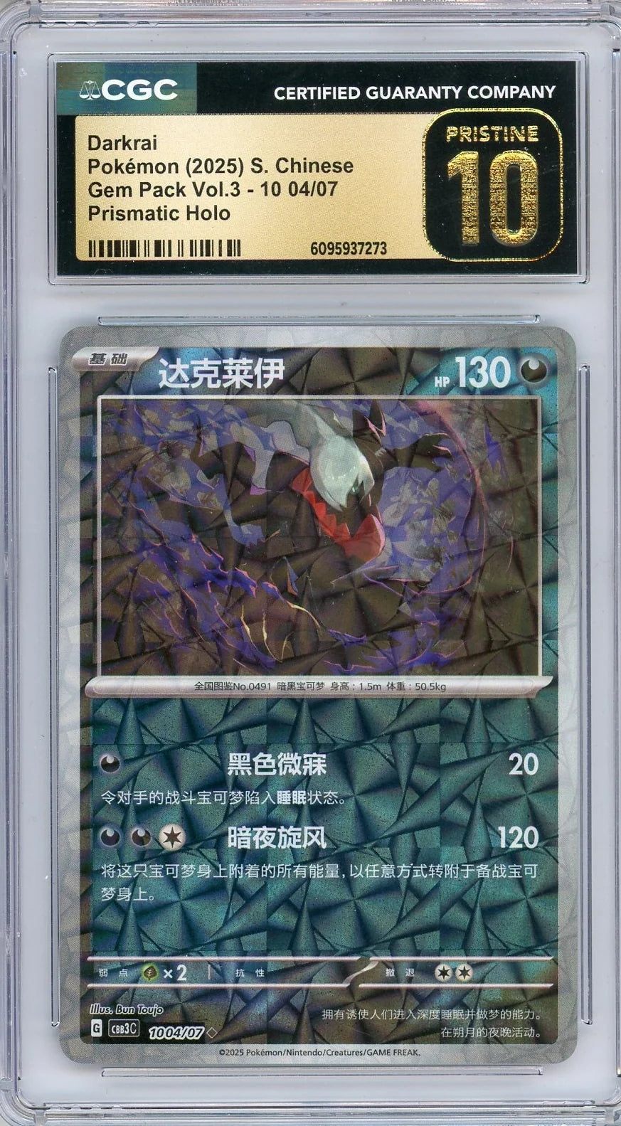 Darkrai 2025 Pokemon Simplified Chinese Gem Pack Vol 3 Prismatic holo CGC 10 Pristine