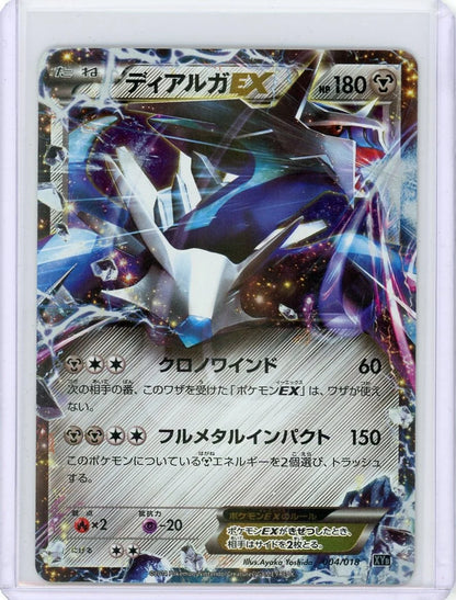 Dialga EX 2014 Pokemon Hyper Metal Chain Deck (Japanese) #004/018