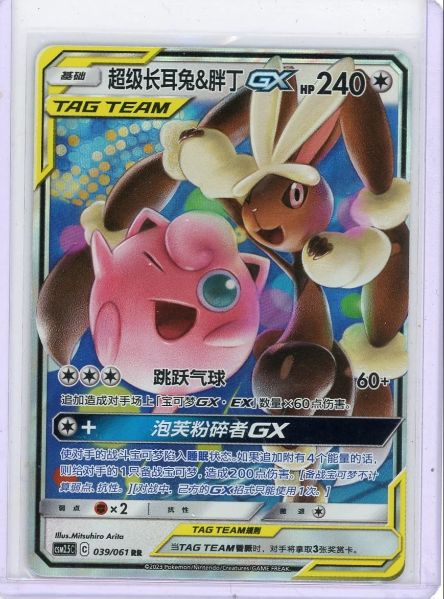 Jigglypuff Lopunny GX Pokemon CSM25c (Chinese) #039/061