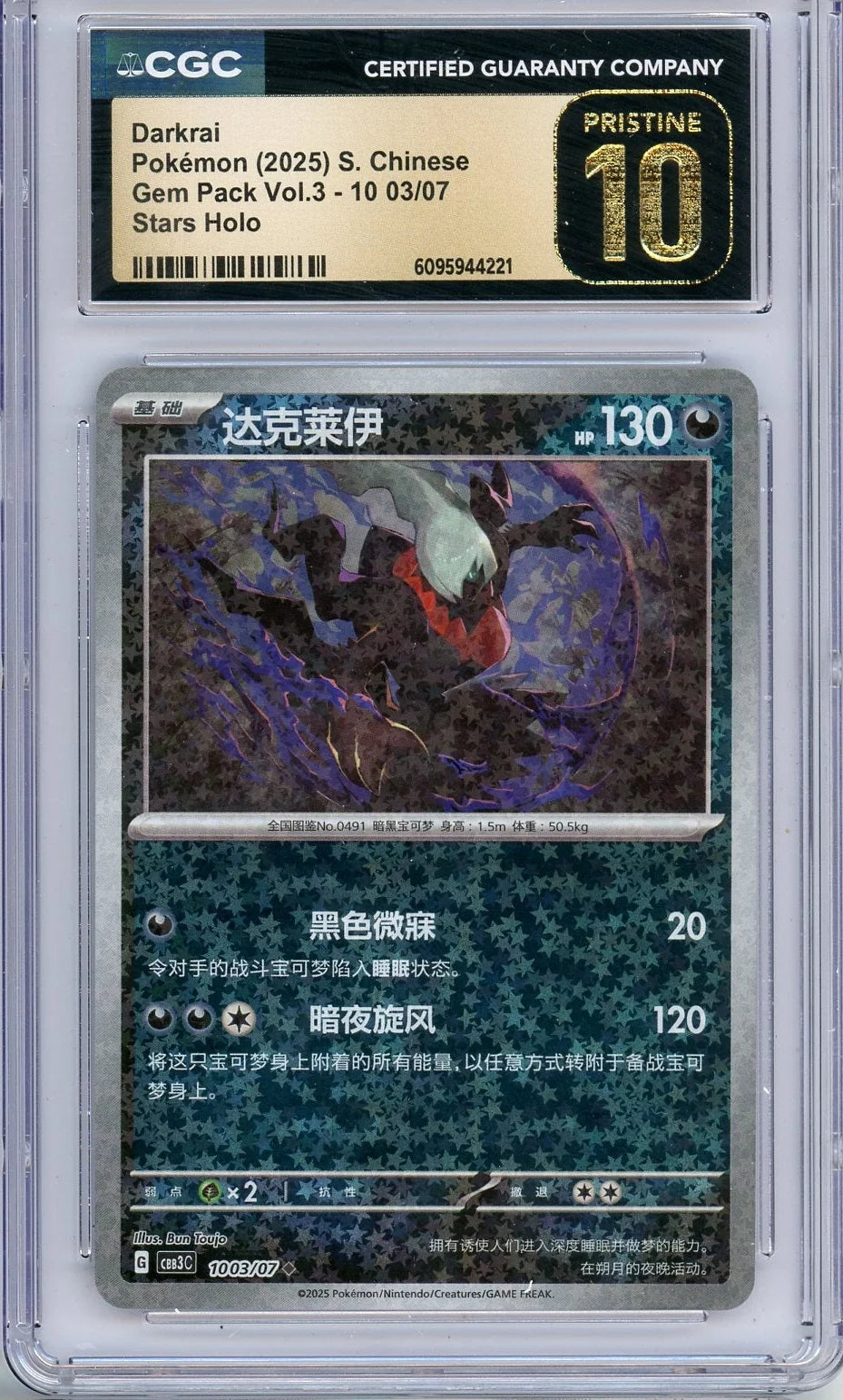Darkrai 2025 Pokemon Simplified Chinese Gem Pack Vol 3 Stars holo CGC 10 Pristine