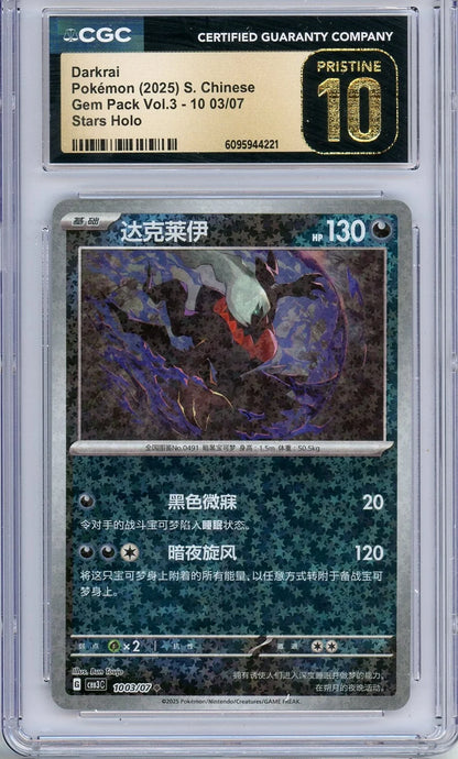 Darkrai 2025 Pokemon Simplified Chinese Gem Pack Vol 3 Stars holo CGC 10 Pristine
