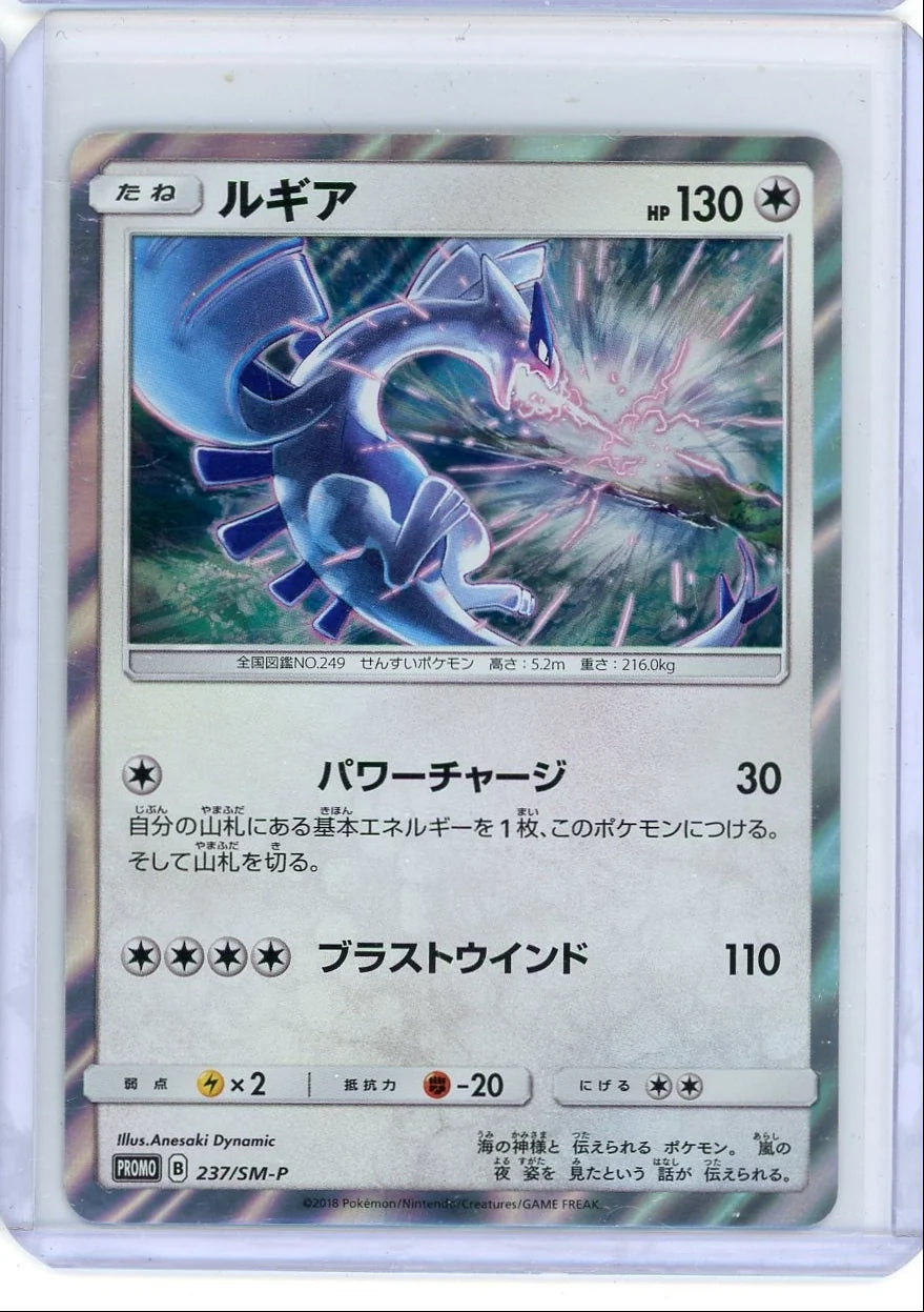 Lugia 2018 Pokemon Sun & Moon Promo (Japanese) #237/SM-P