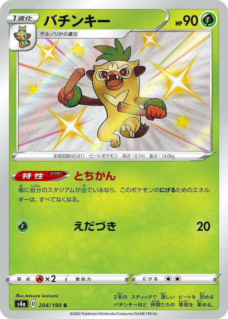 Thwackey (204/190) (S4a: Shiny Star V)