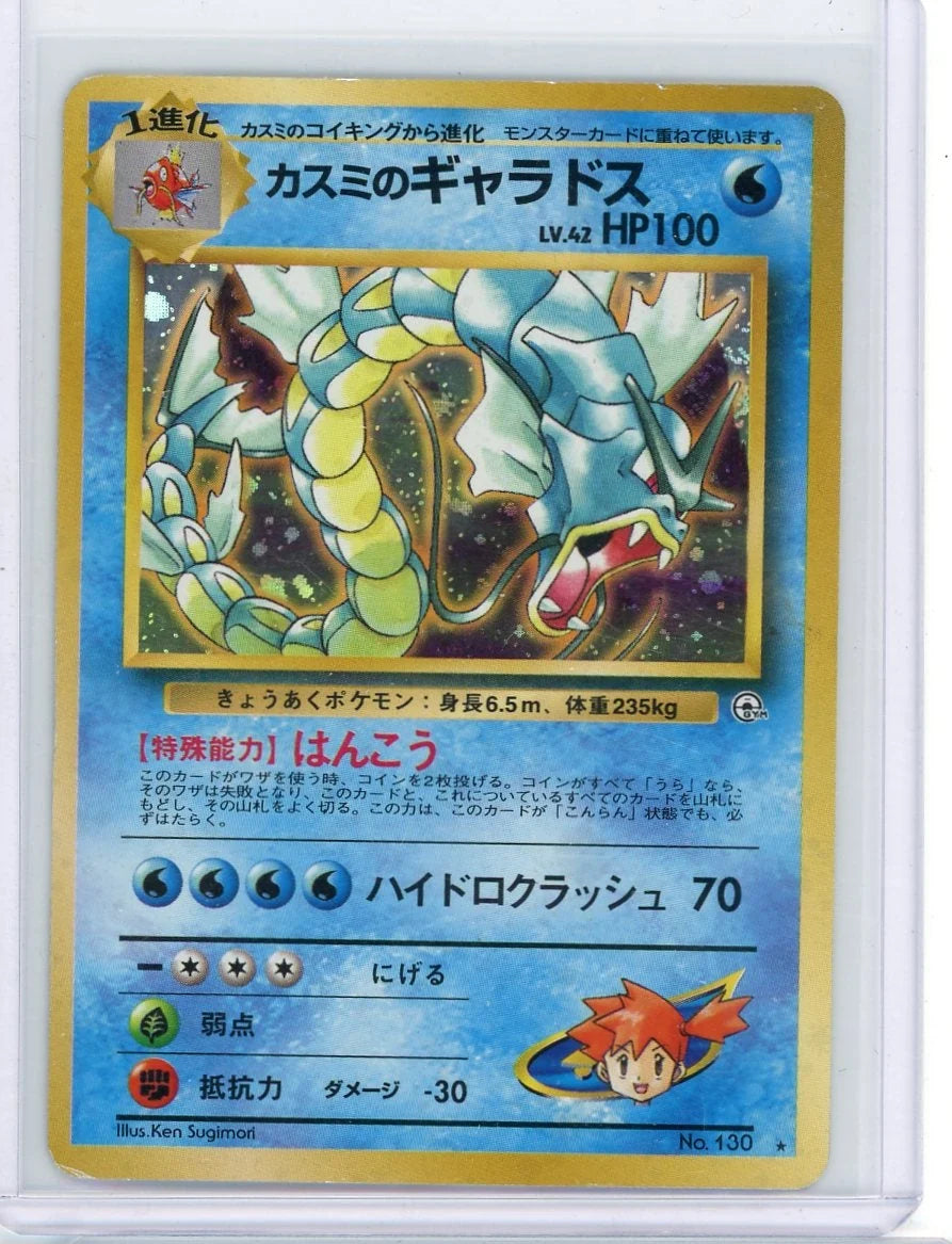 Misty's Gyarados Pokemon Leader Stadium (Japanese) holo #130