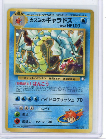 Misty's Gyarados Pokemon Leader Stadium (Japanese) holo #130