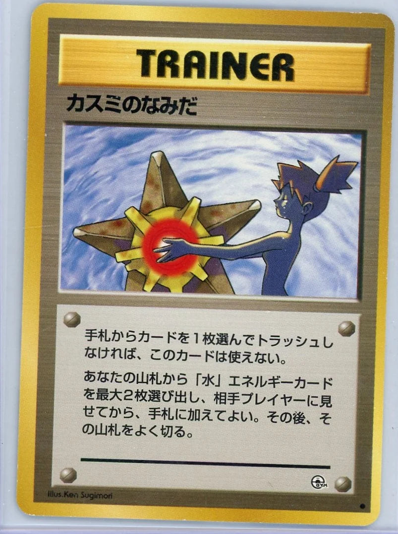 Misty's Tears Pokémon Japanese Leaders' Stadium (Banned)