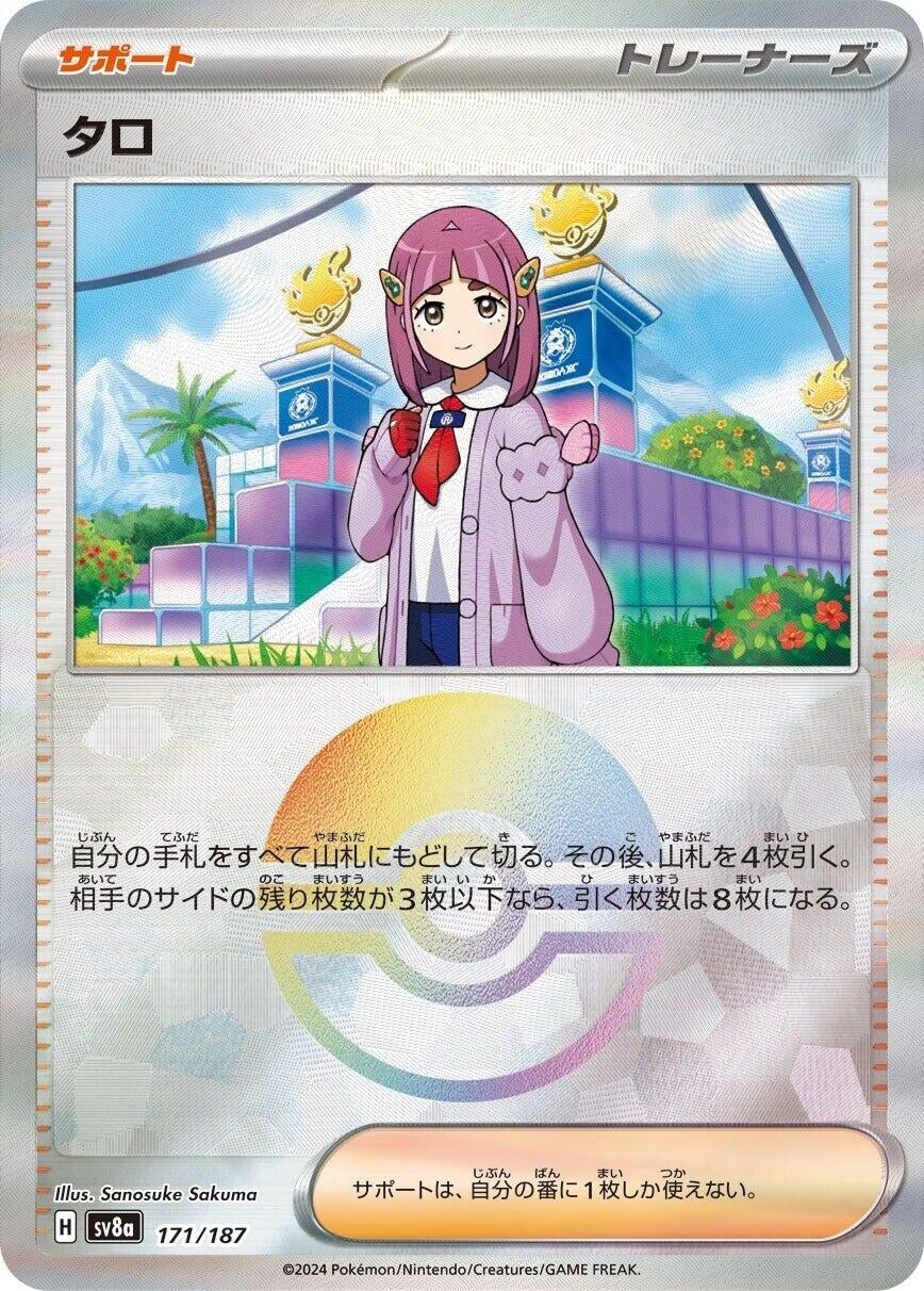 Lacey (Mirror Foil) (171/187) (SV8a: Terastal Fest ex)