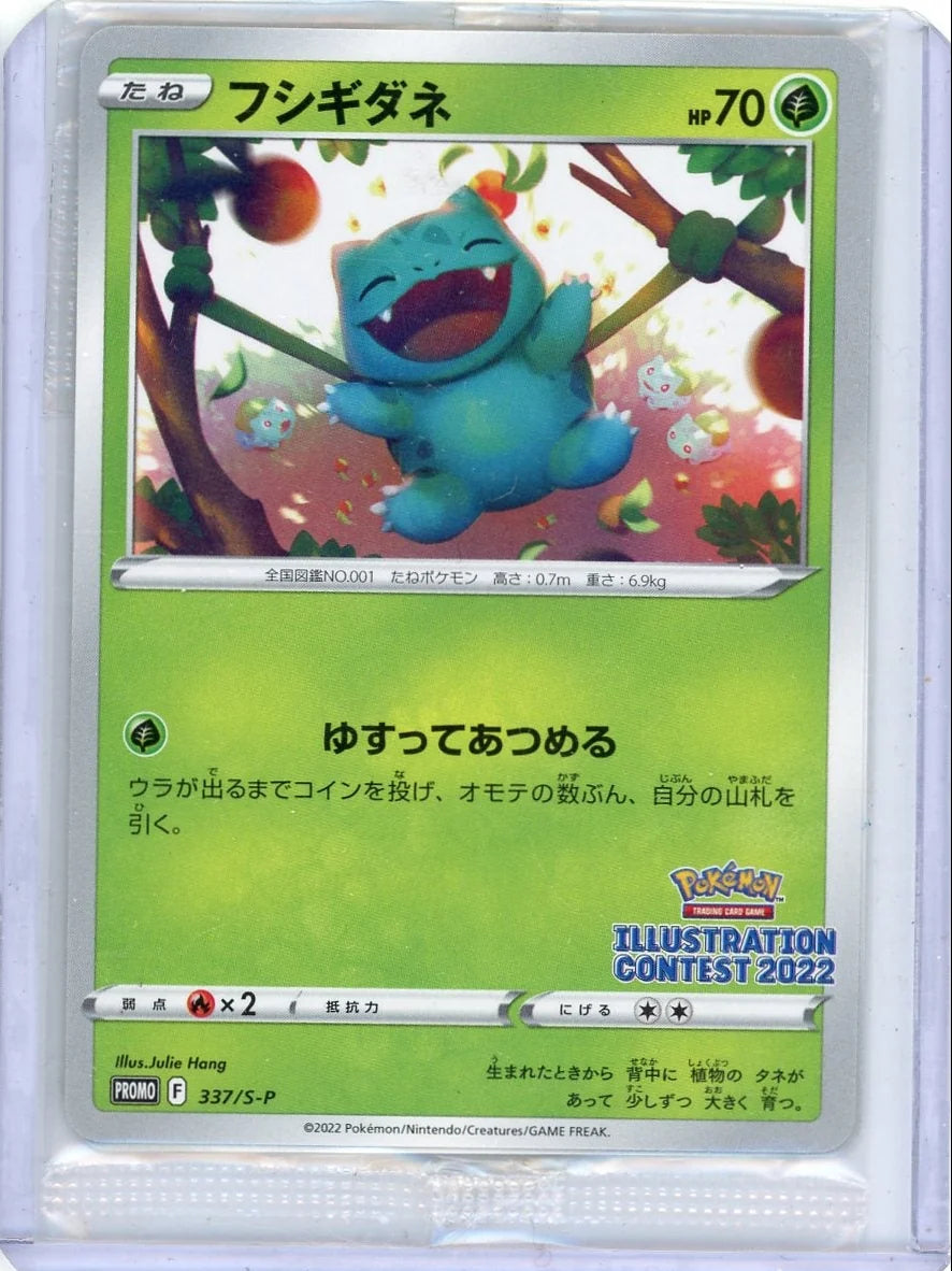 Pokemon 2022 Illustration Contest (Japanese) - Sealed Promo Pack