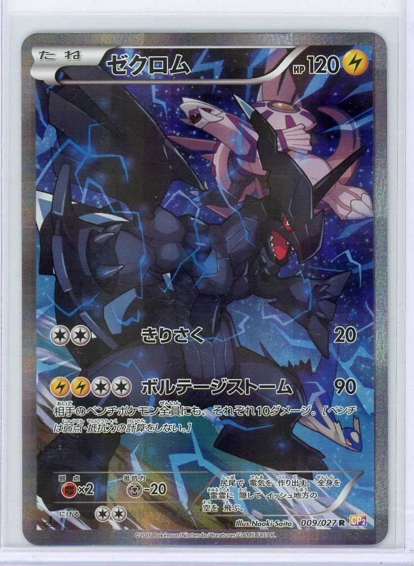 Zekrom 2015 Pokemon Legendary Shine (Japanese) 1st Edition #009/027