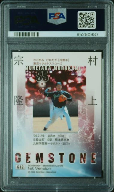 Munetaka Murakami 2018 BBM 1st Version Gemstone RC PSA 9
