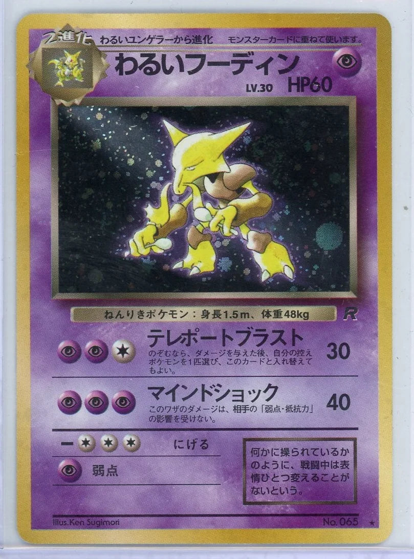 Dark Alakazam Pokémon Japanese Rocket Gang #065
