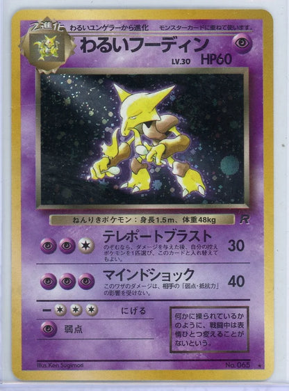 Dark Alakazam Pokémon Japanese Rocket Gang #065