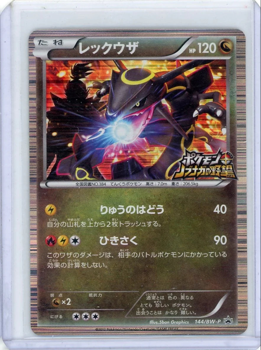 Rayquaza Pokémon Black & White Promo #144/BW-P MP