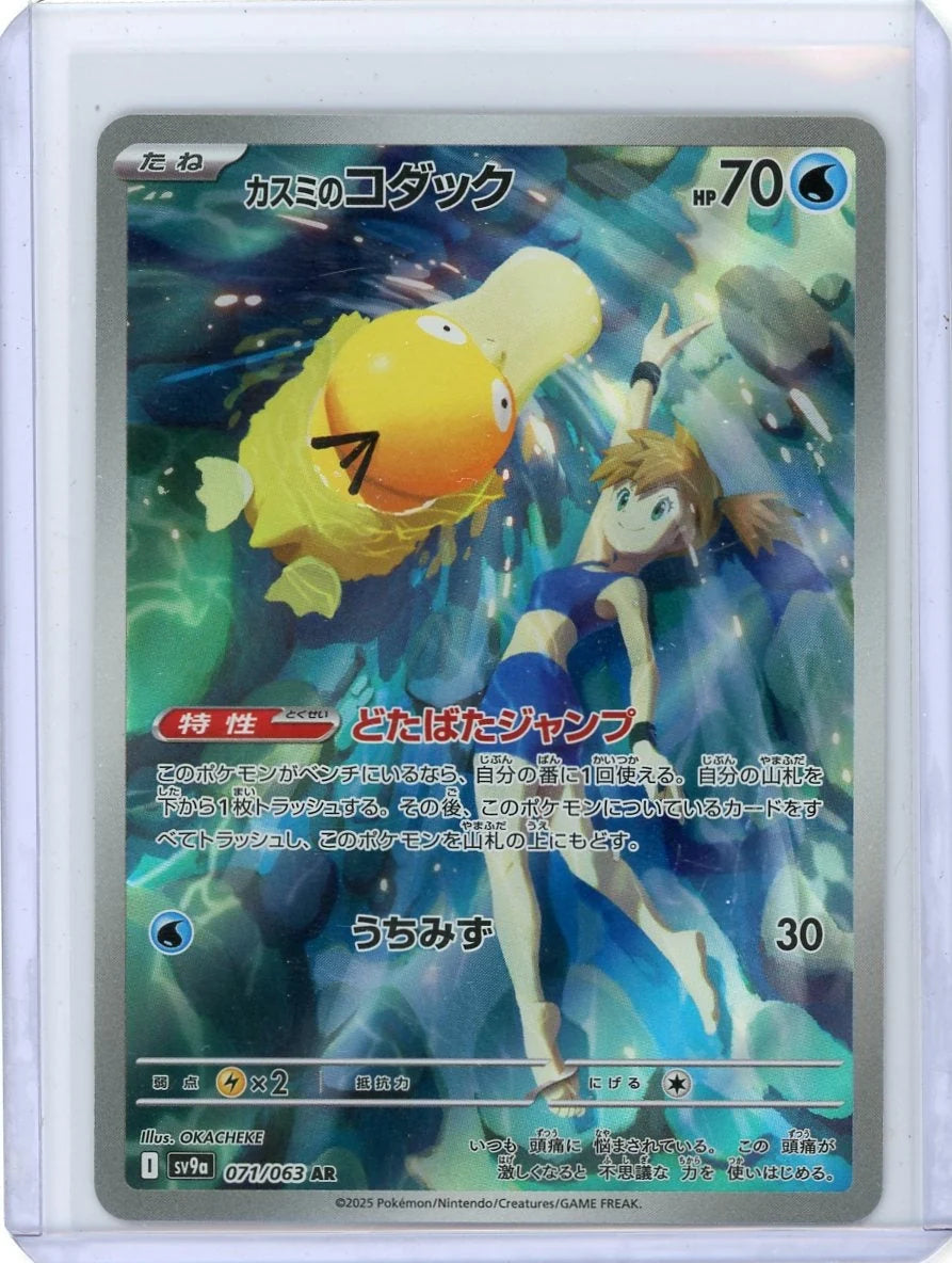 Misty's Psyduck 2025 Pokemon Heat Wave Arena (Japanese) Art rare #071/063