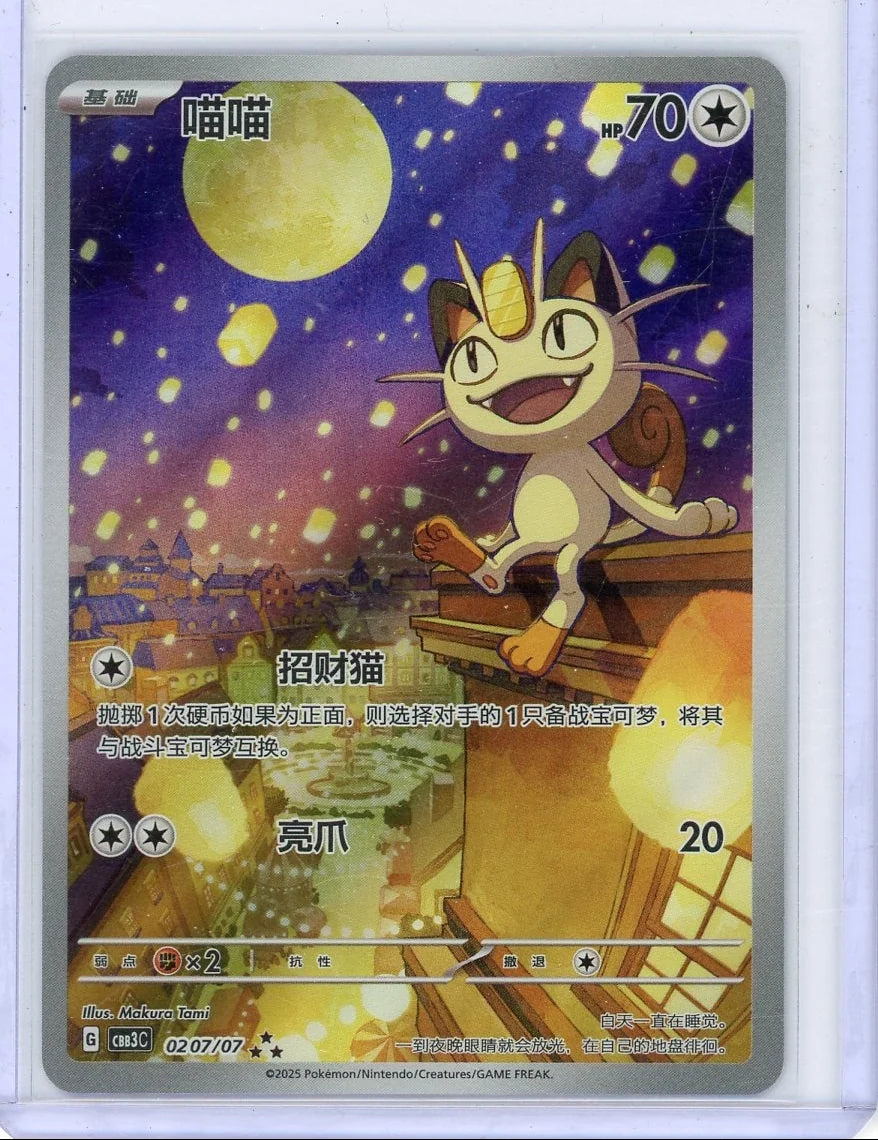 Meowth 2025 Pokemon Chinese Gem Pack Vol 3 #0207/07
