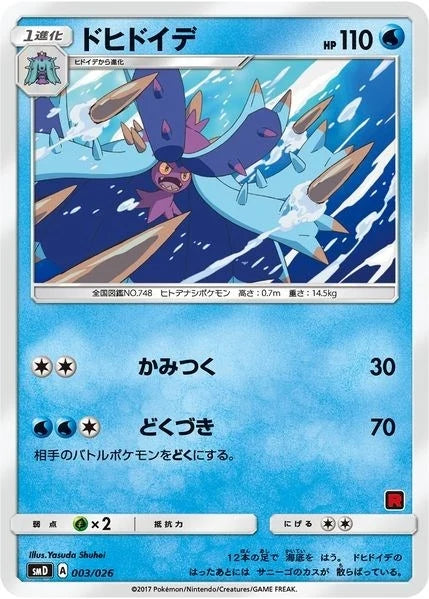 Toxapex (Ash vs Team Rocket Deck Kit) (003/026) (Ash vs Team Rocket Deck Kit (JP Exclusive)) (AVTR)