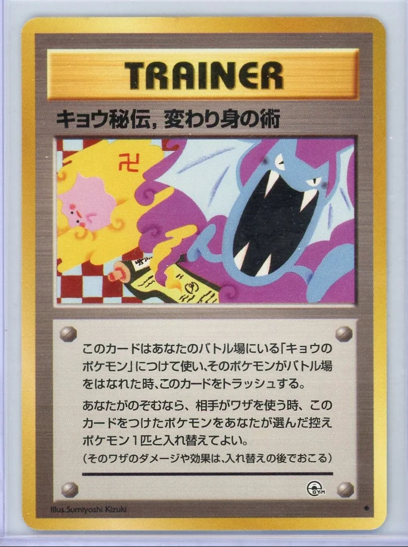 Koga's Ninja Trick Pokémon Challenge From The Darkness (Banned)