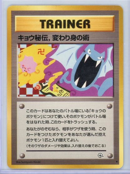 Koga's Ninja Trick Pokémon Challenge From The Darkness (Banned)
