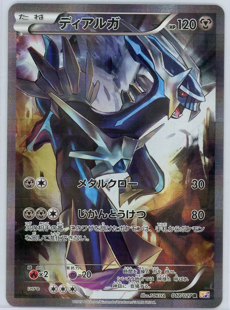 Dialga 2015 Pokemon Legendary Shine (Japanese) 1st Edition #017/027