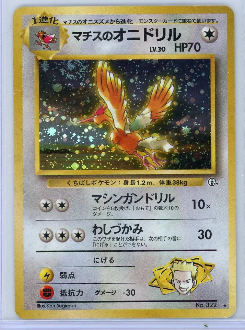 Lt. Surge's Fearow Pokémon Japanese Leaders' Stadium #022 (swirl)